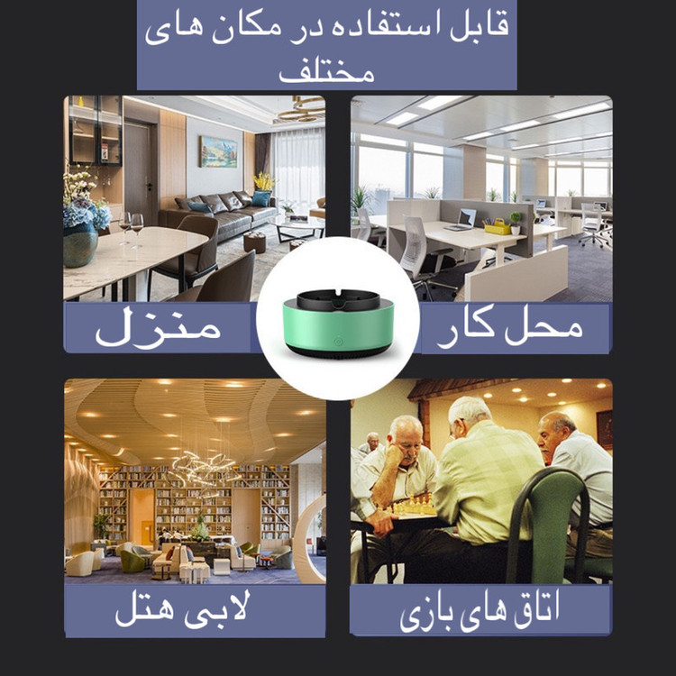 زیرسیگاری مدل هوشمند AS-08