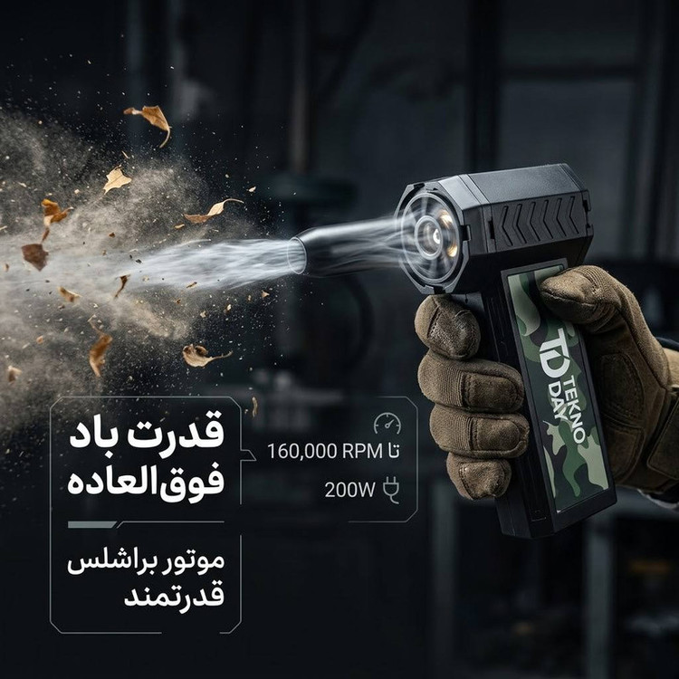 جت فن شارژی تکنودی مدل TD-200w